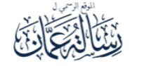 رسالة عمّان