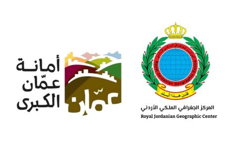 الجغرافي الملكي و أمانة عمان يوقعان مذكرة تفاهم